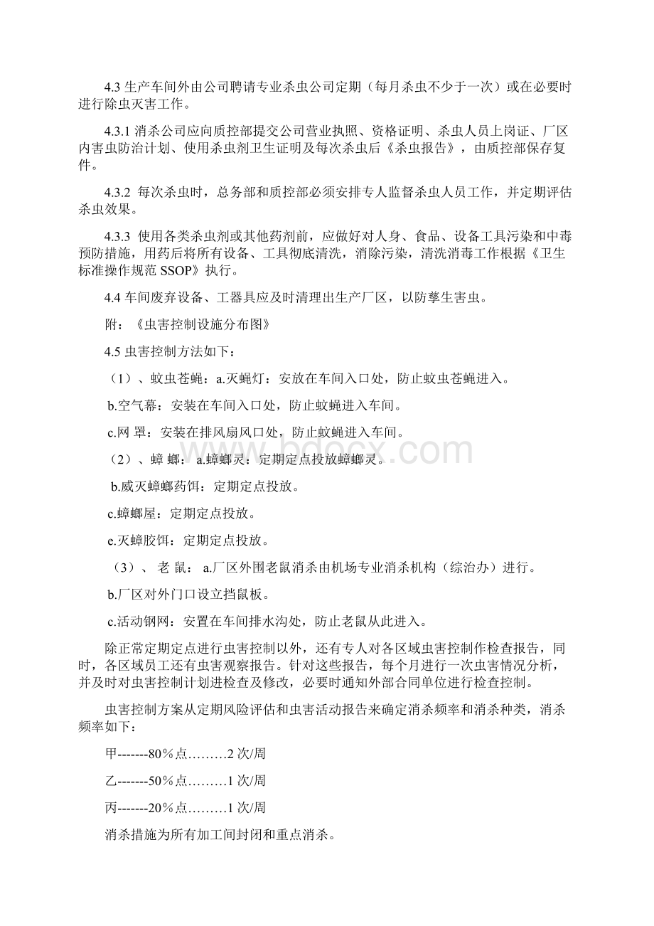 虫害控制方案剖析.docx_第3页