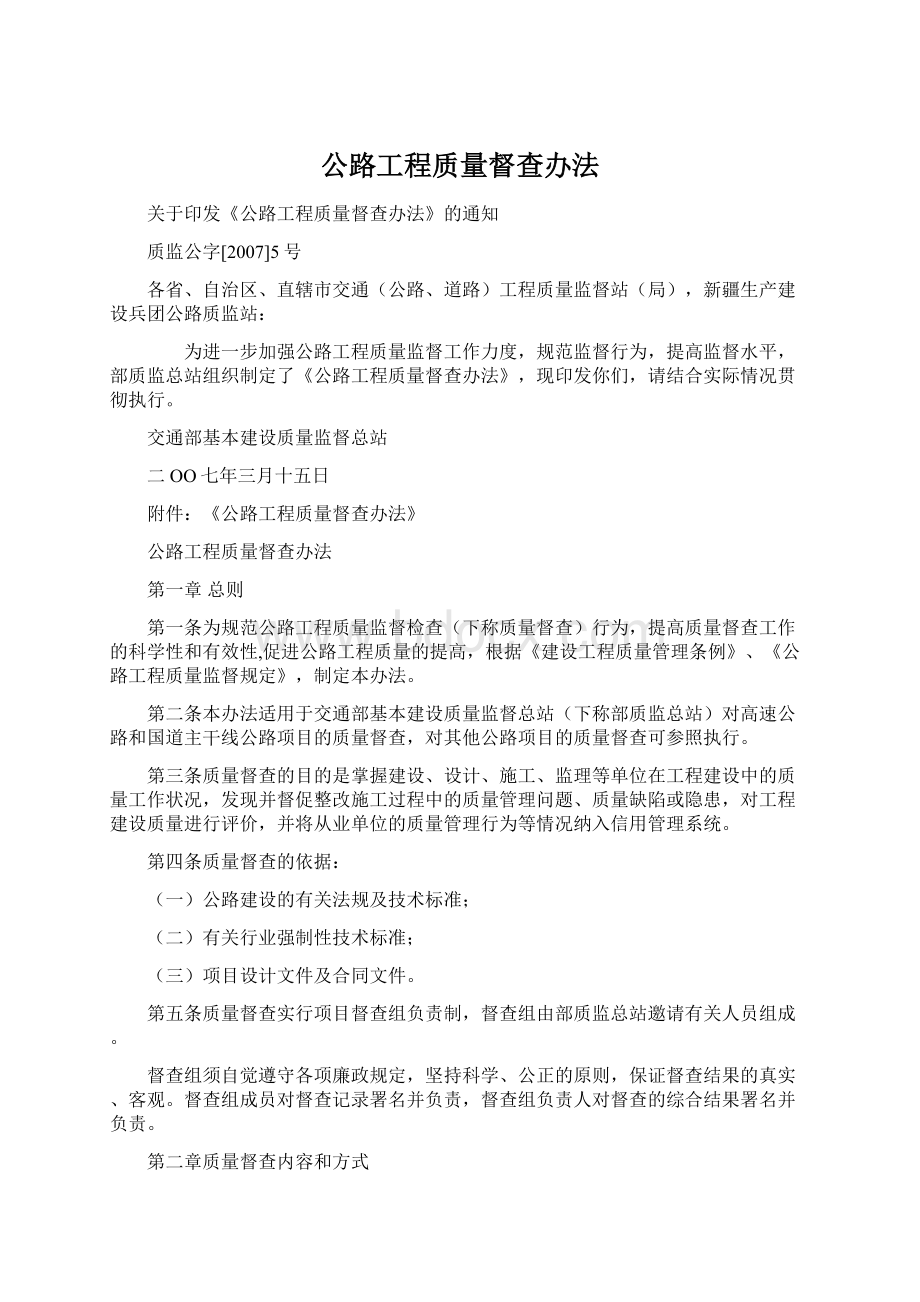 公路工程质量督查办法.docx_第1页