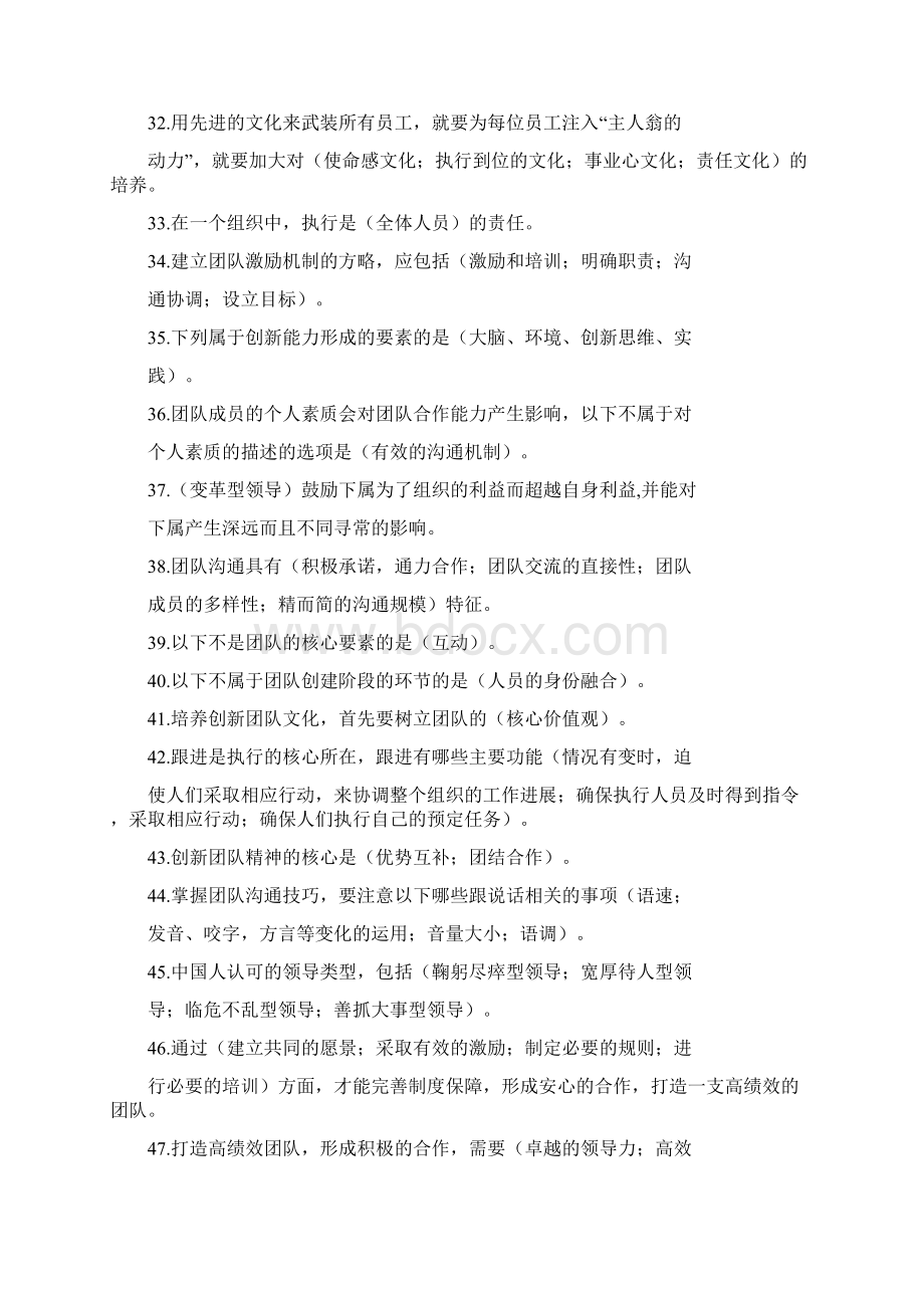 专业技术人员考试答案.docx_第3页