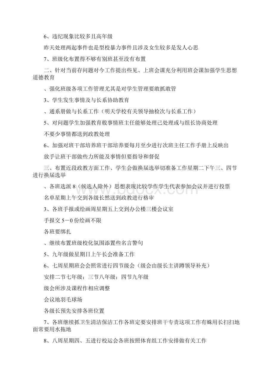 班主任工作总结会议议程共11篇.docx_第3页