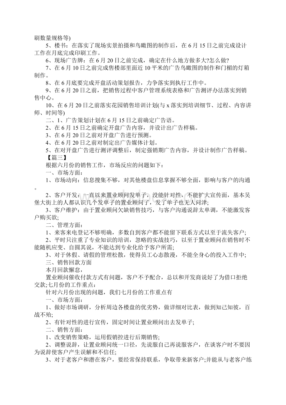 售楼部工作计划最新版.docx_第3页