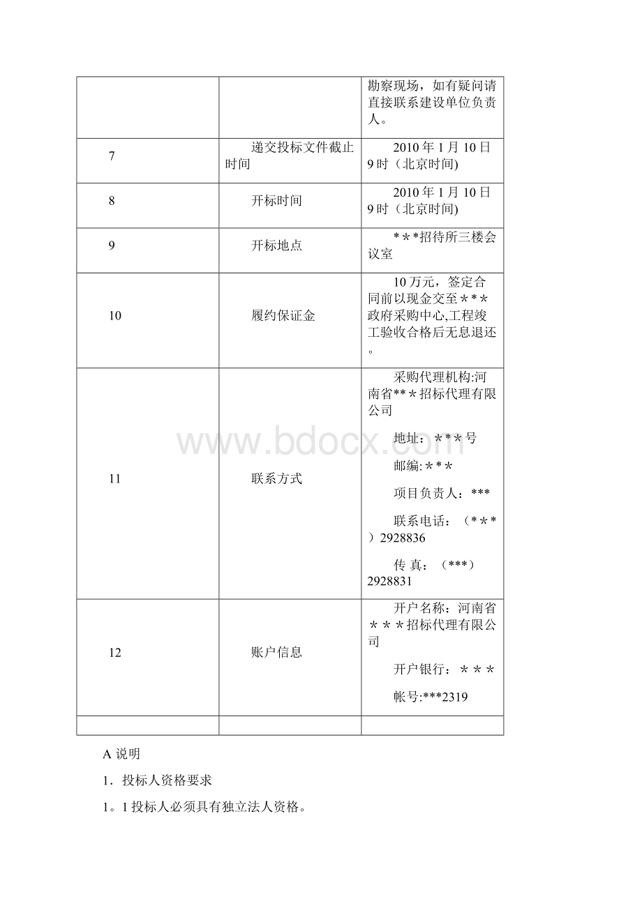 布展设计施工招标文件.docx_第3页