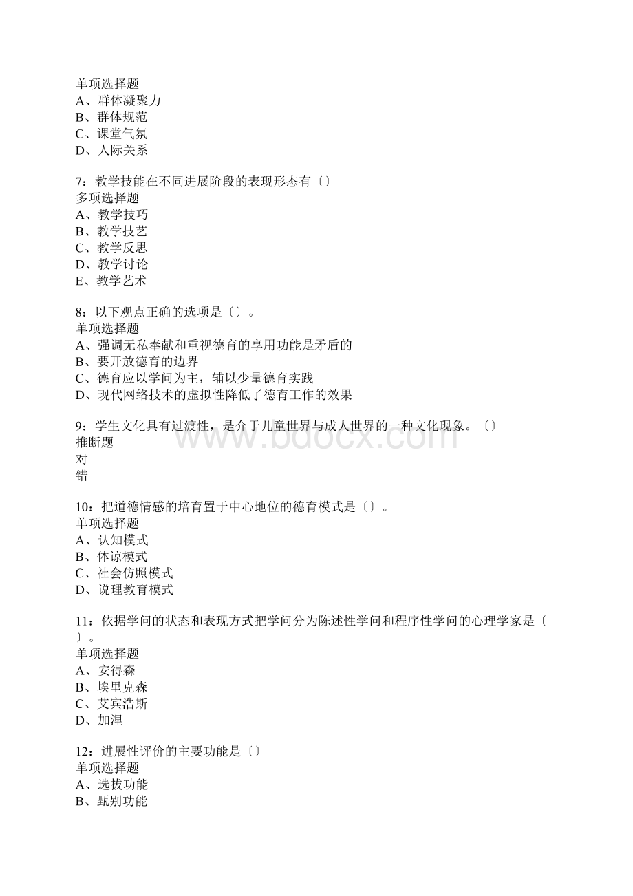 开封中学教师招聘考试真题含答案及部分解析.docx_第2页