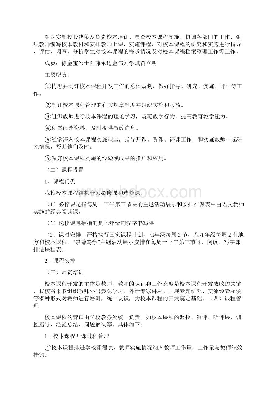 课程设置方案Word格式文档下载.docx_第2页