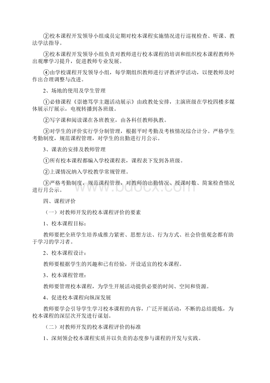 课程设置方案Word格式文档下载.docx_第3页