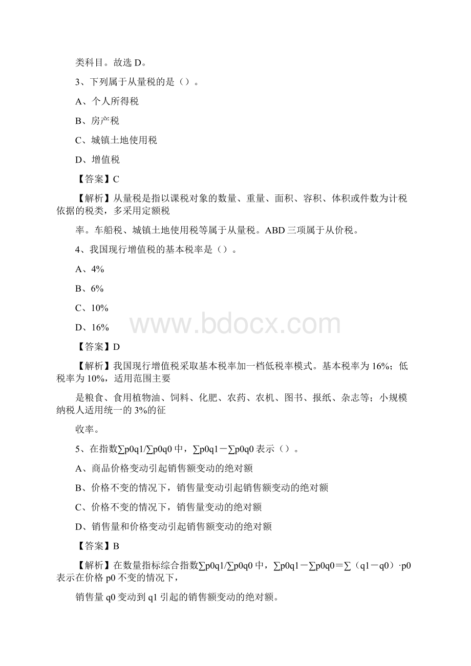 上半年海南区事业单位招聘《财务会计知识》试题及答案.docx_第2页