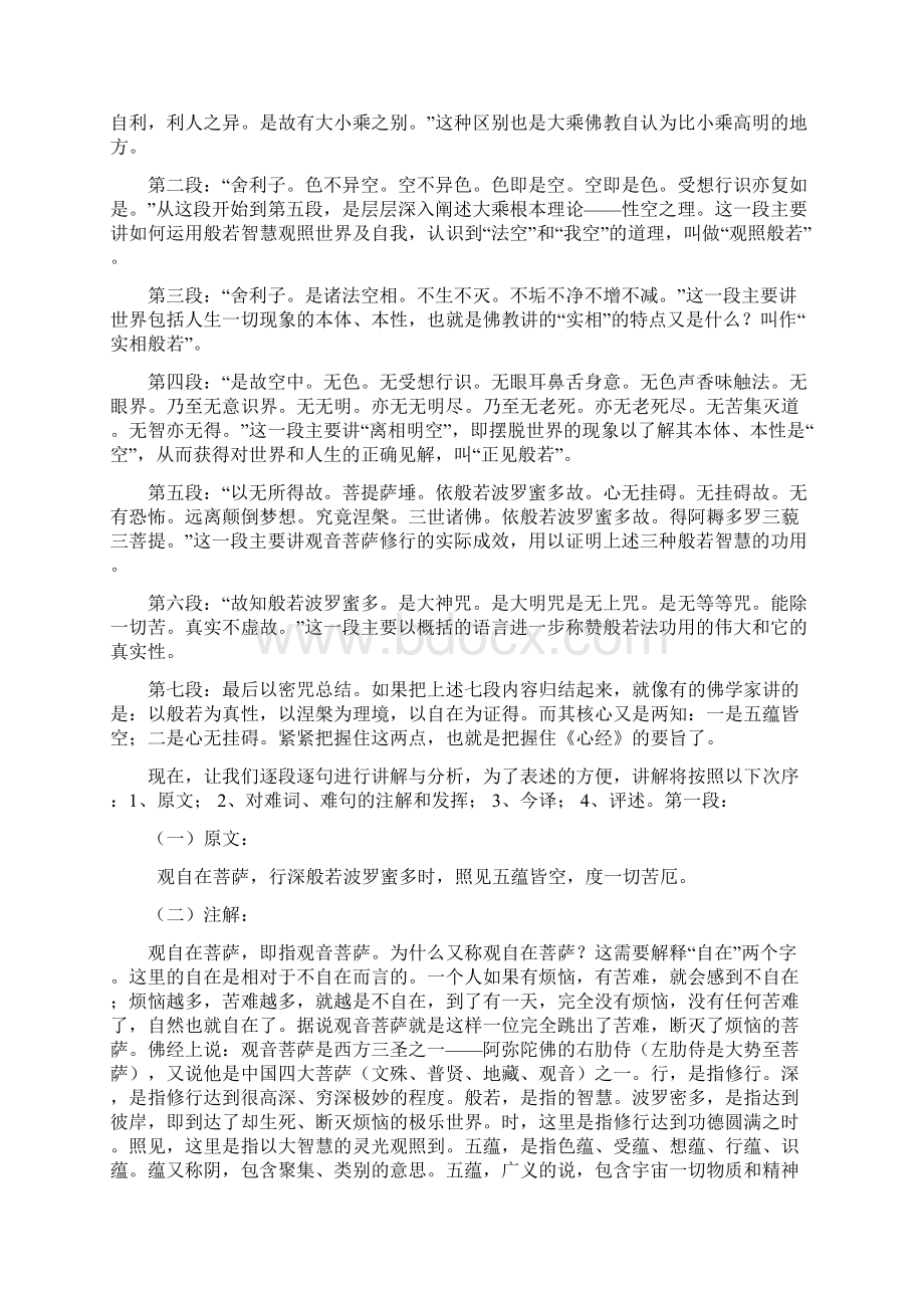 《心经》解析Word文档格式.docx_第2页