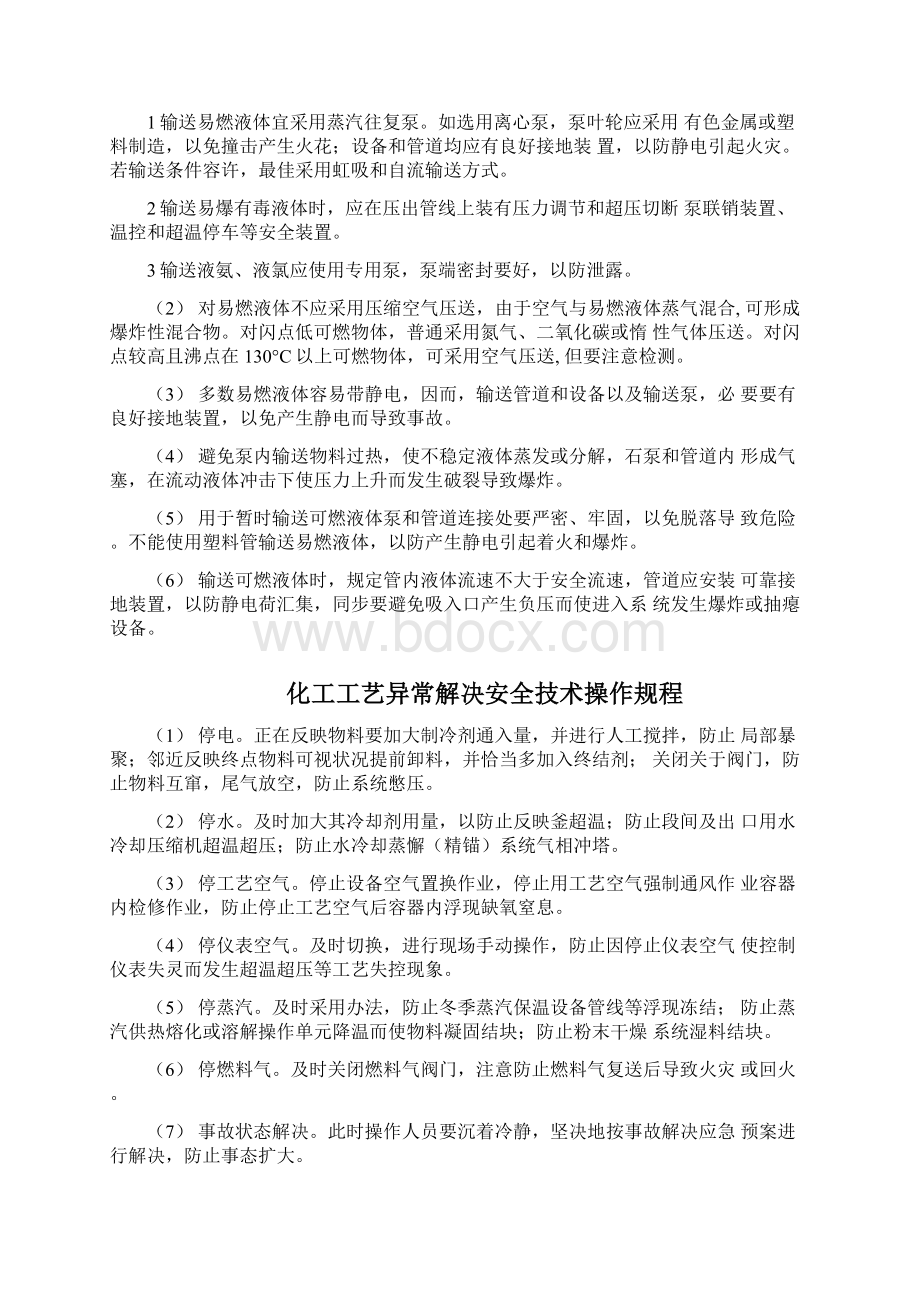 化工企业各种操作规程样本Word格式文档下载.docx_第2页