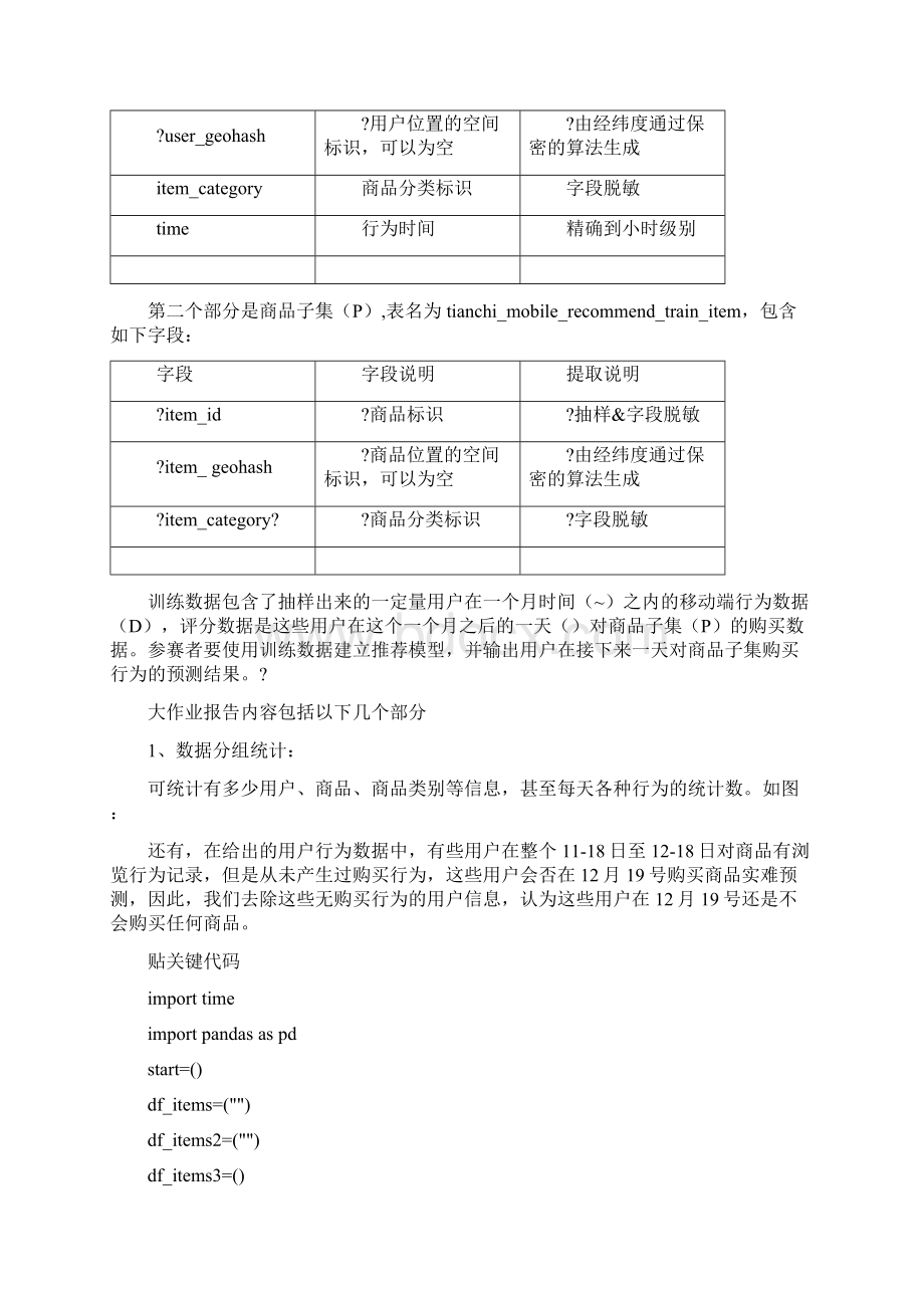 Python程序设计与实践大作业实验报告陆阳孙勇裘升明Word文档下载推荐.docx_第2页