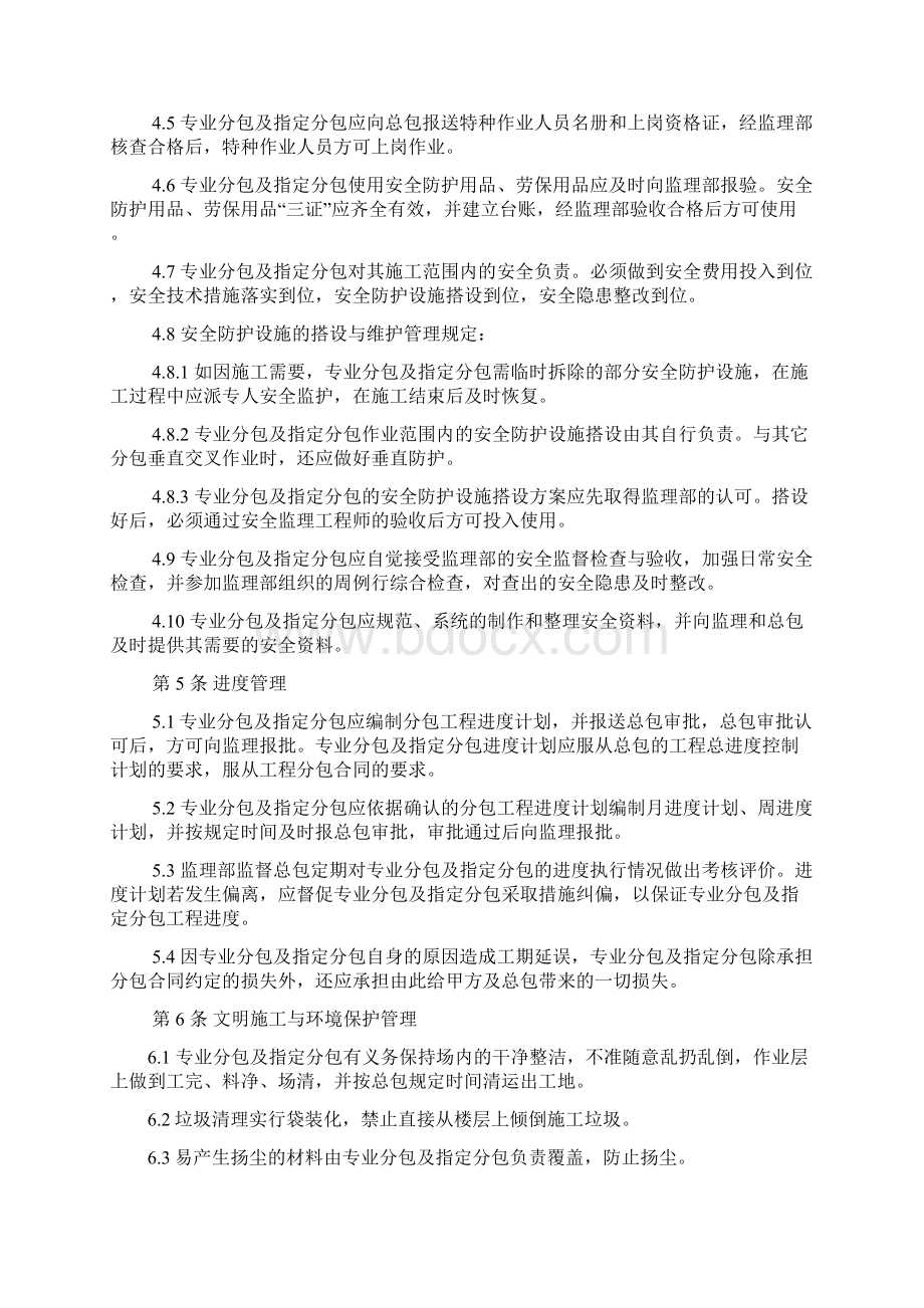 专业分包和指定分包Word格式.docx_第3页