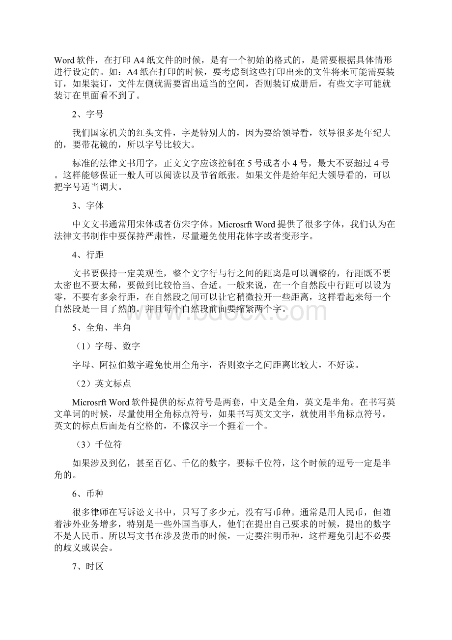 律师信函格式.docx_第3页