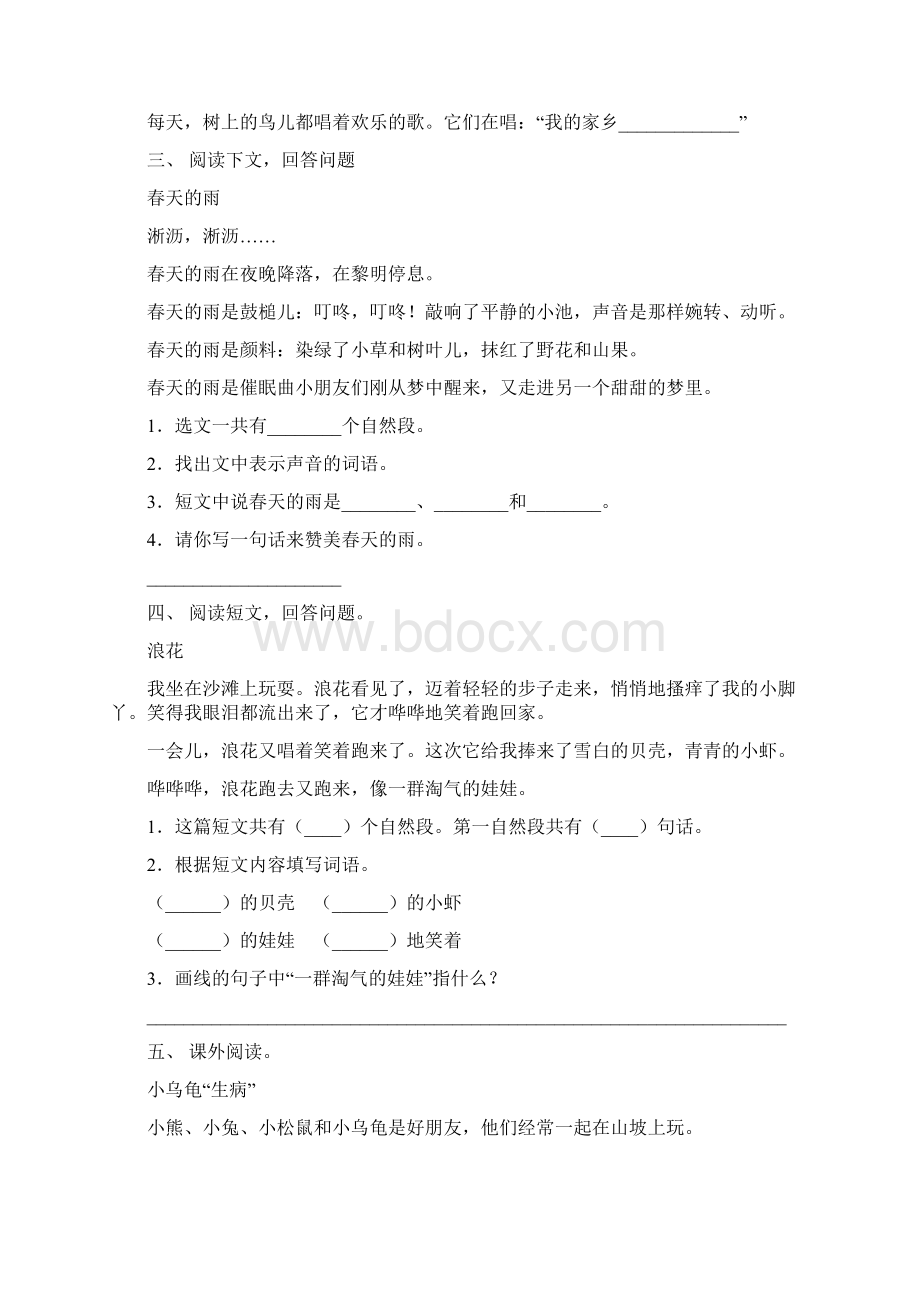 苏教版一年级上册语文短文阅读复习精编版Word下载.docx_第2页