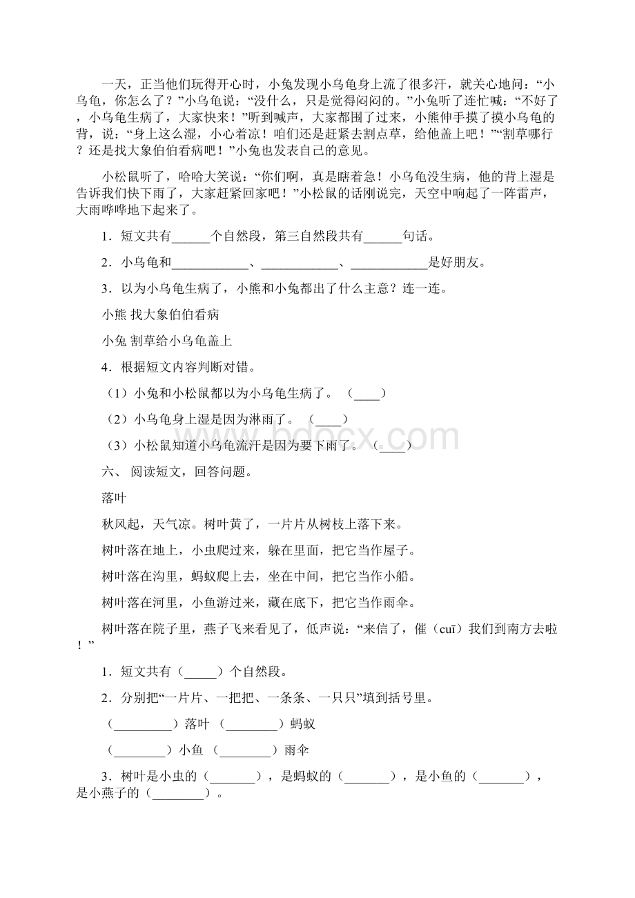 苏教版一年级上册语文短文阅读复习精编版Word下载.docx_第3页