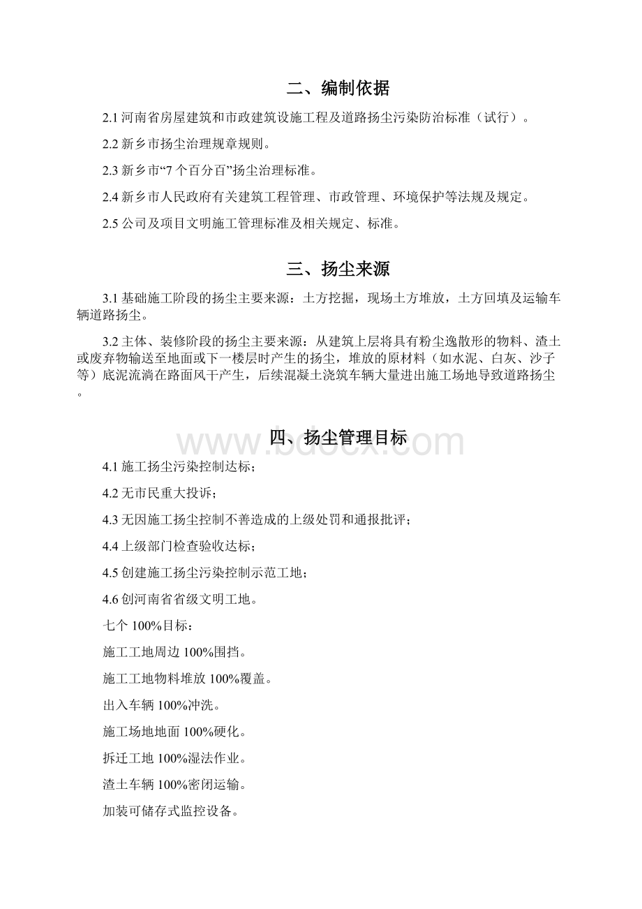 扬尘防治专项施工方案.docx_第2页