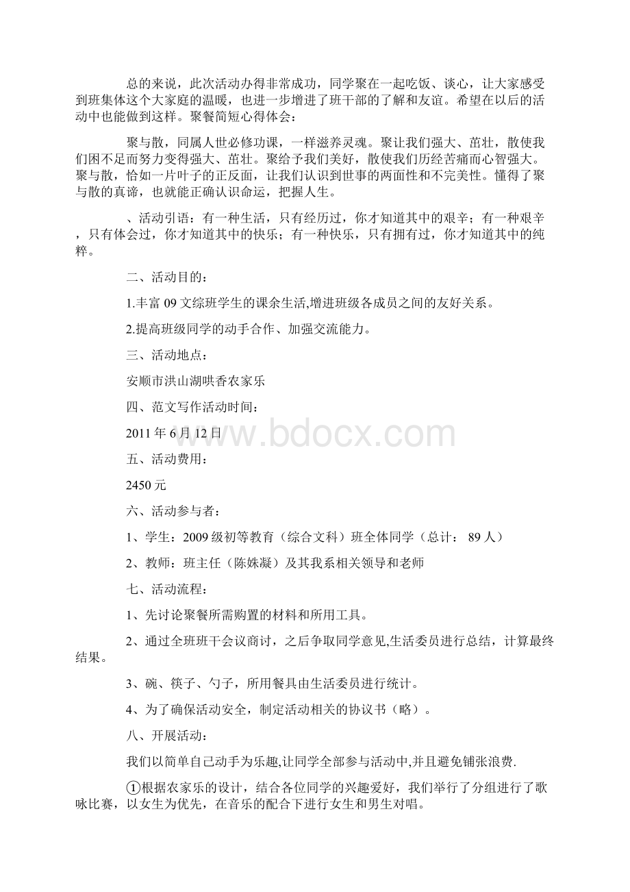 部门聚餐活动总结Word文档格式.docx_第2页