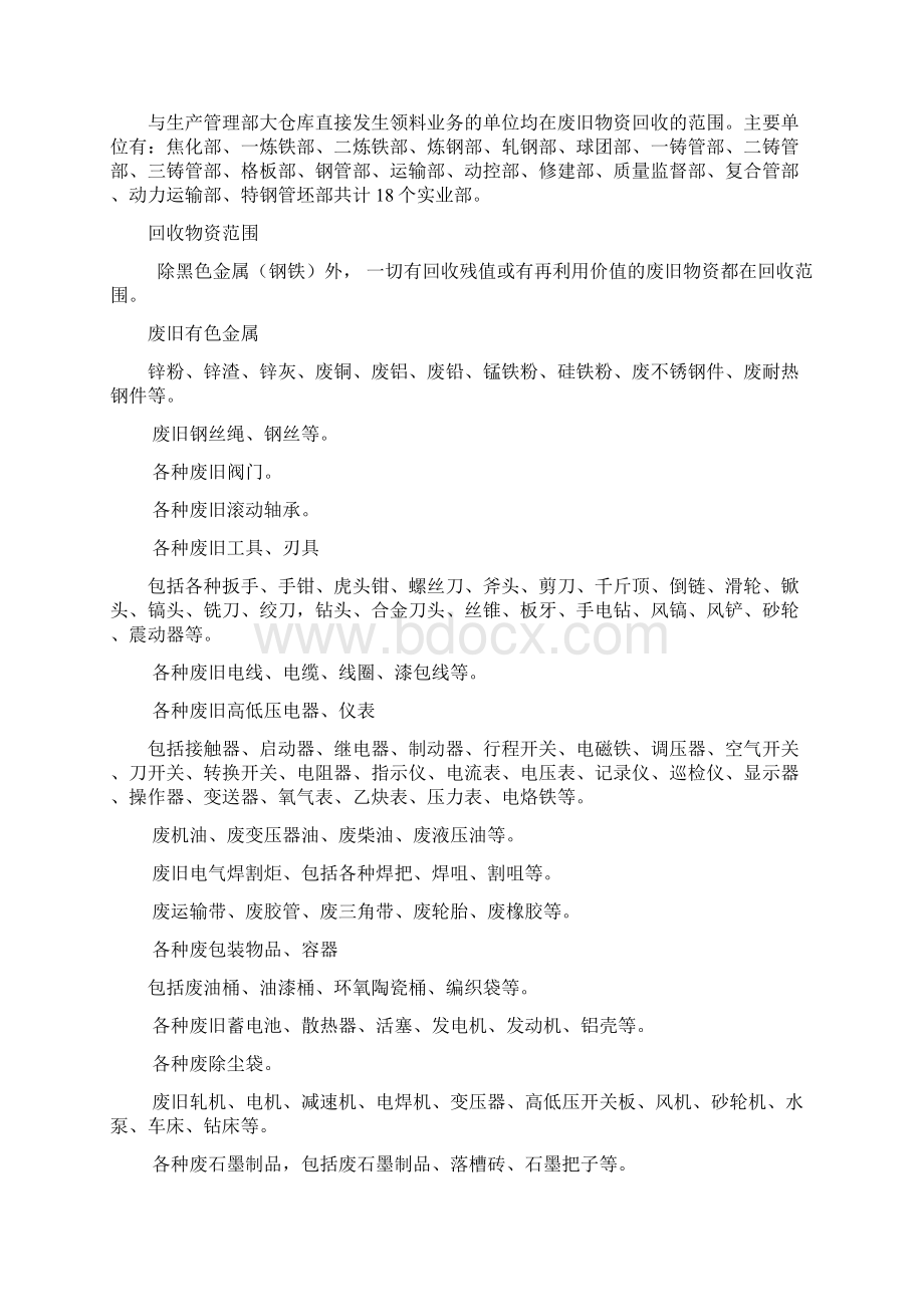 废旧物资管理制度Word文档格式.docx_第3页