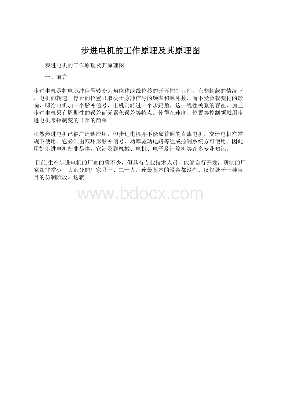 步进电机的工作原理及其原理图Word格式文档下载.docx