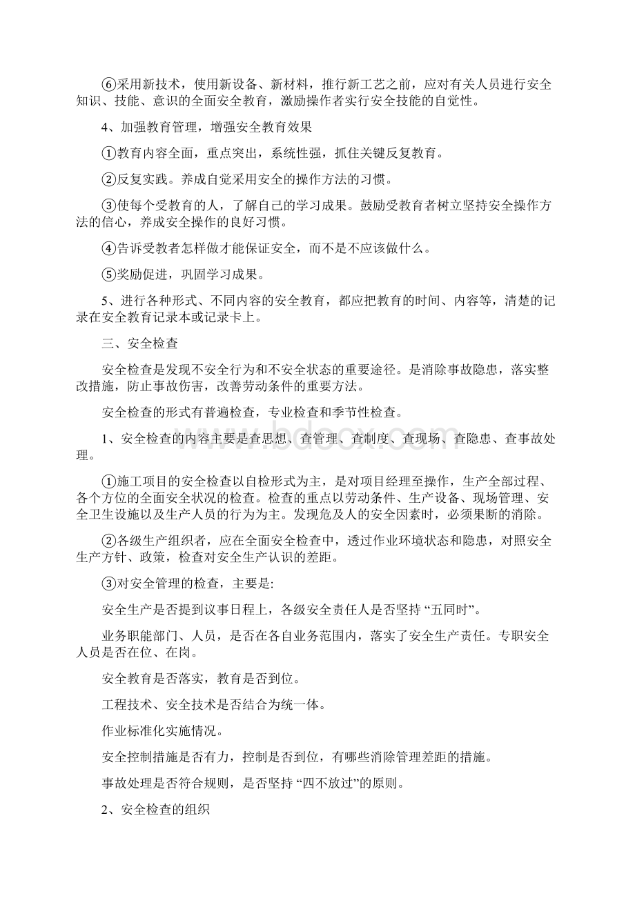 项目施工现场的安全管理措施.docx_第3页