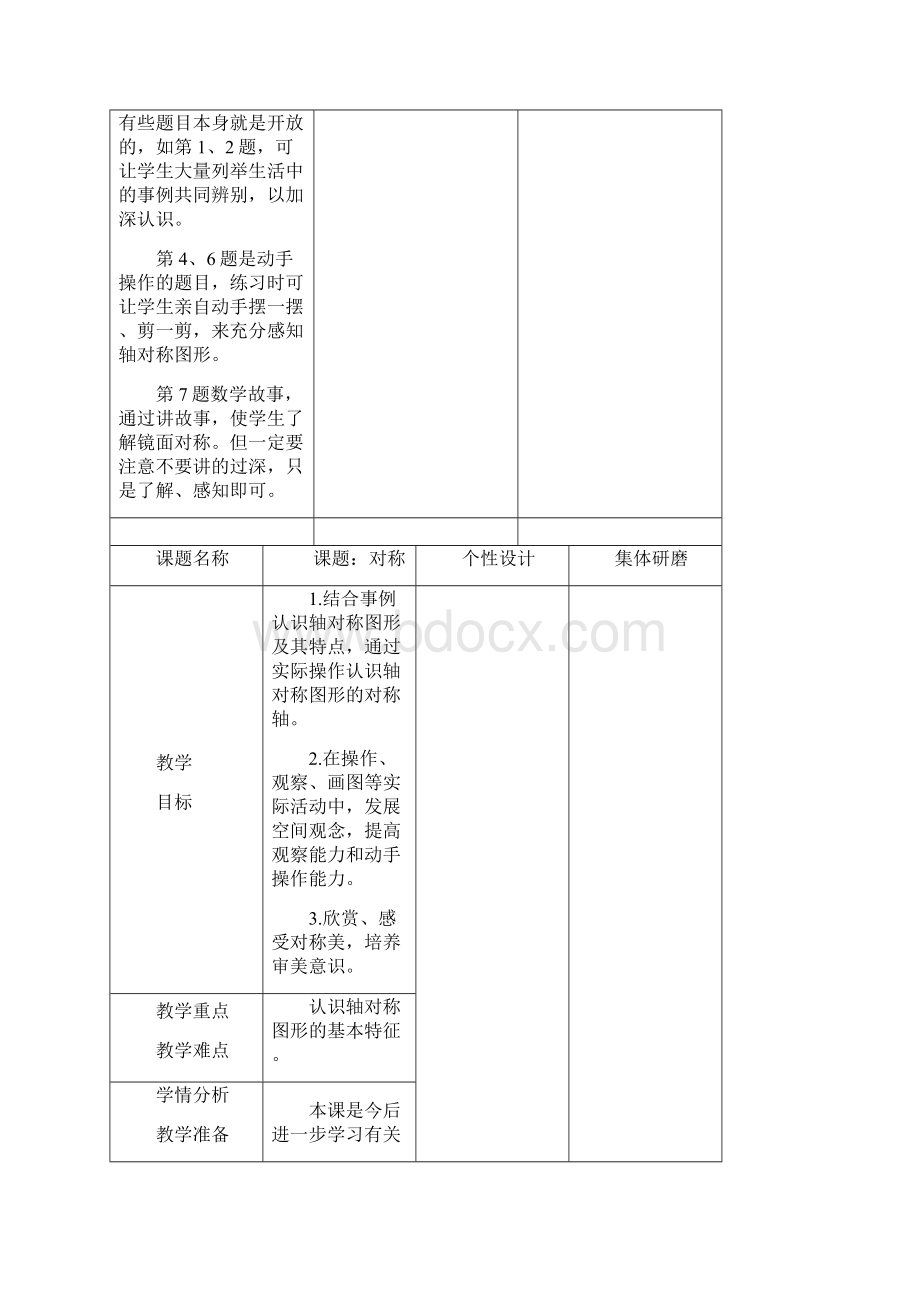 青岛版三年级数学下册第二单元备课.docx_第3页