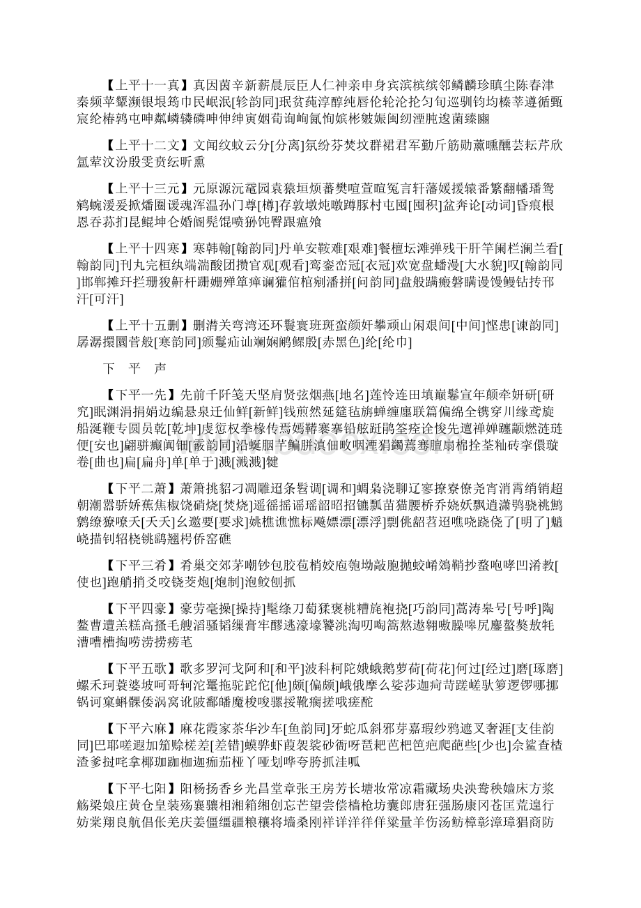 平水韵字表Word格式.docx_第2页