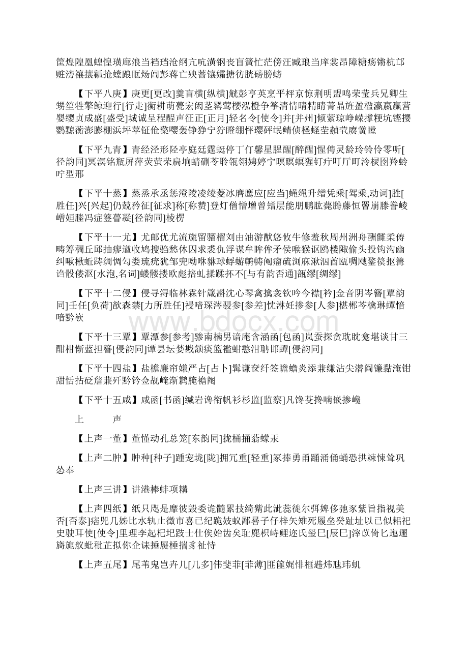 平水韵字表Word格式.docx_第3页