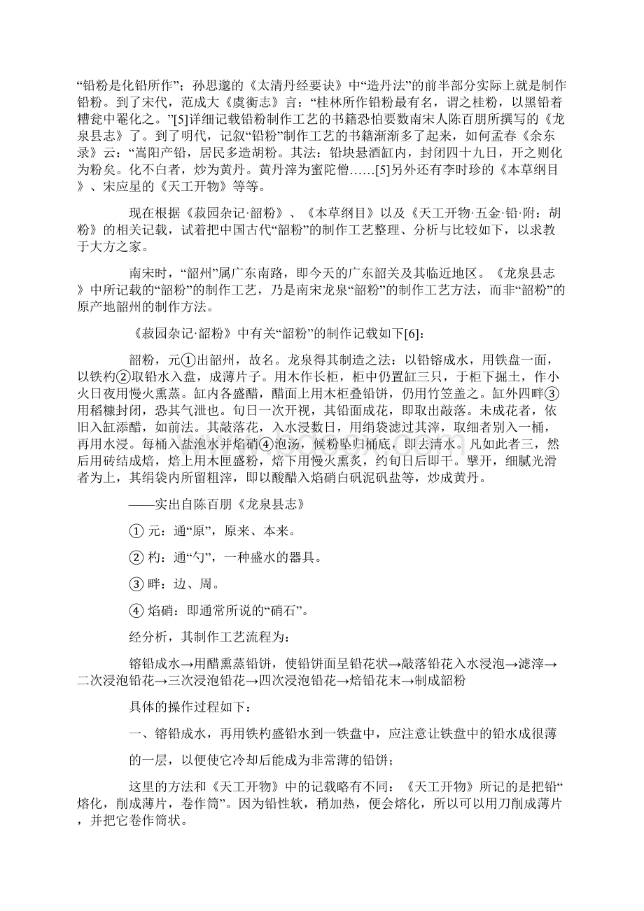 论中国古代铅粉的制作工艺Word格式文档下载.docx_第2页