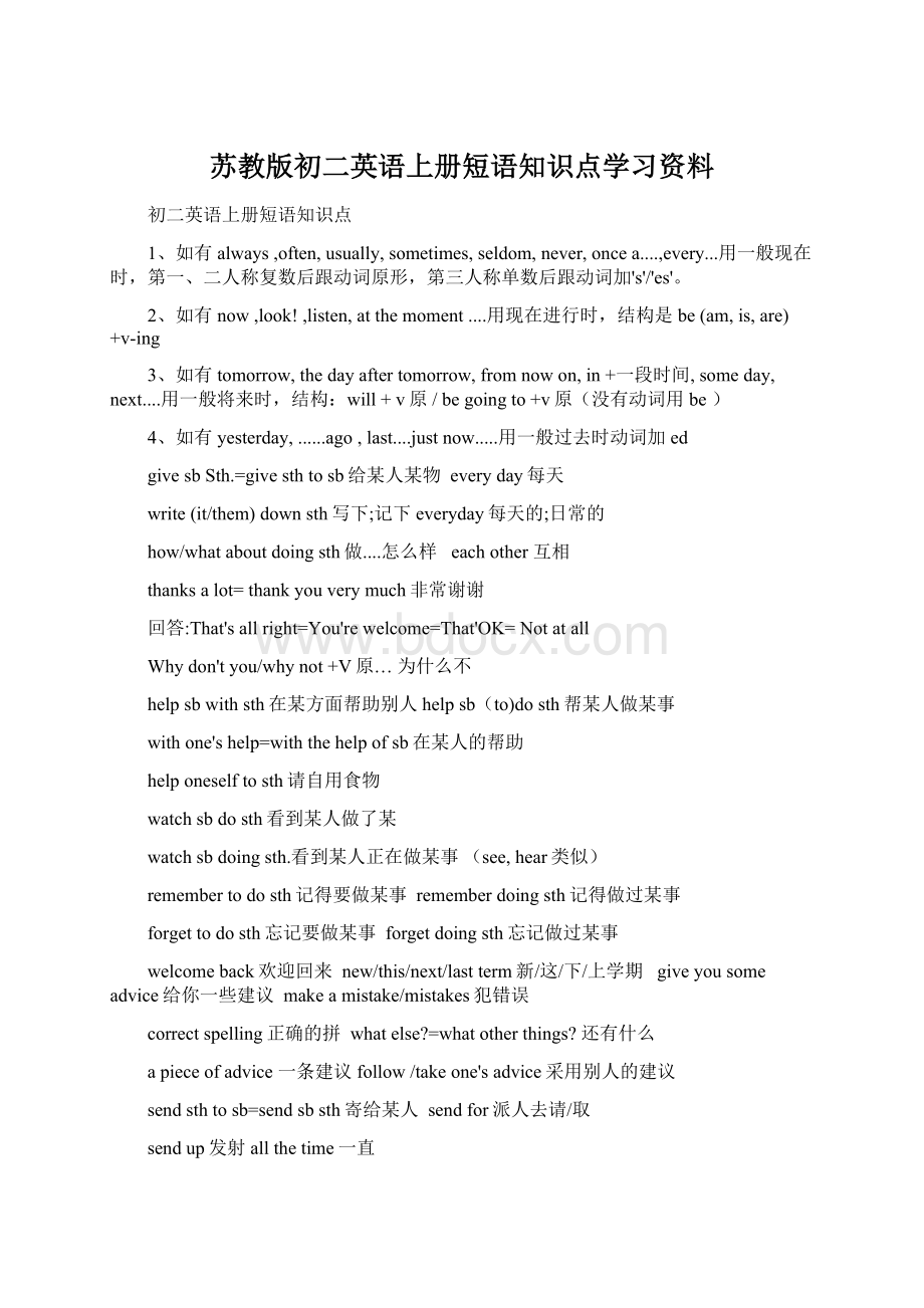 苏教版初二英语上册短语知识点学习资料.docx_第1页