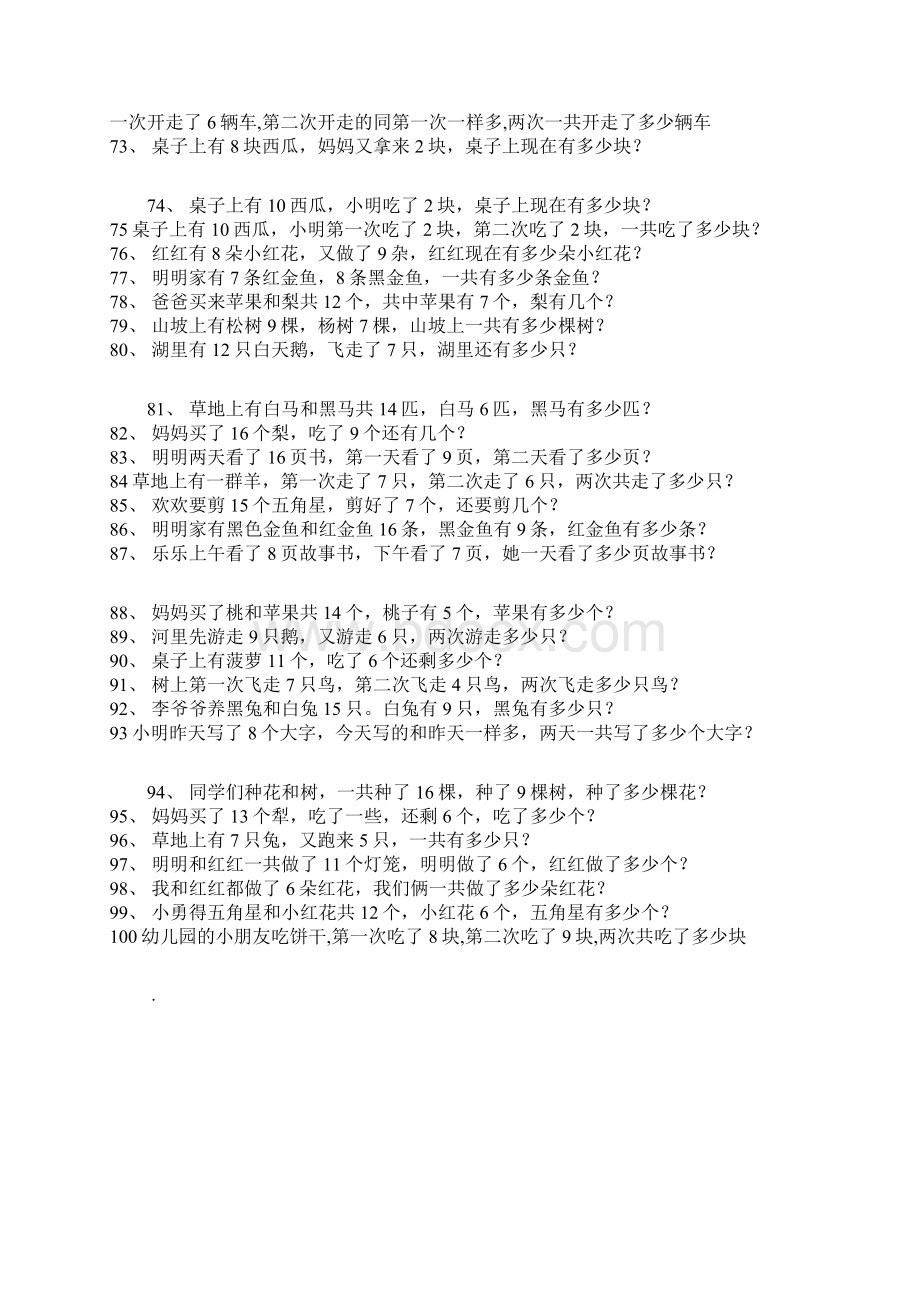 一年级数学应用题100道.docx_第3页