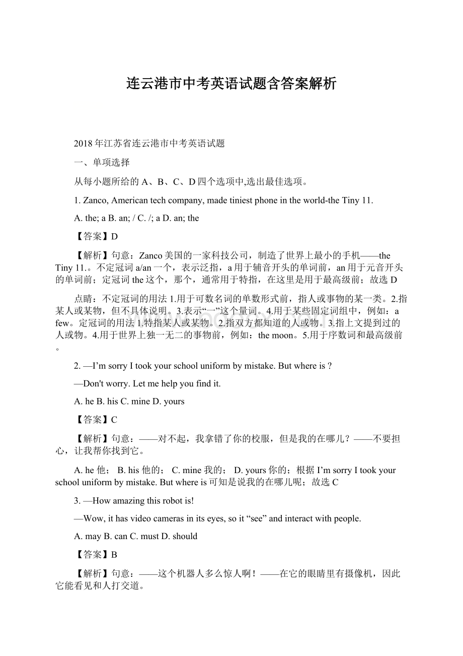 连云港市中考英语试题含答案解析Word下载.docx_第1页