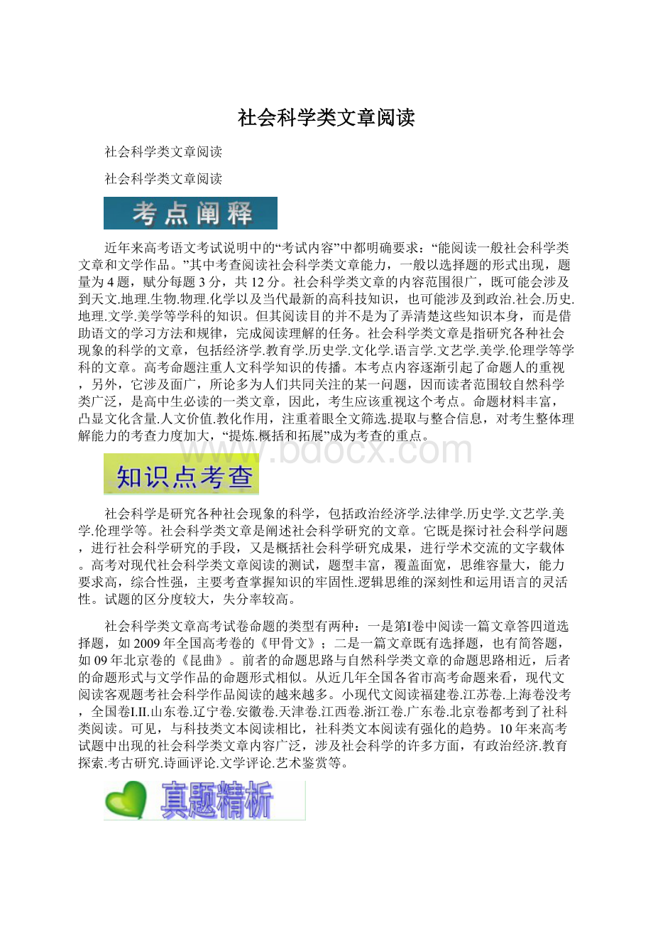 社会科学类文章阅读.docx