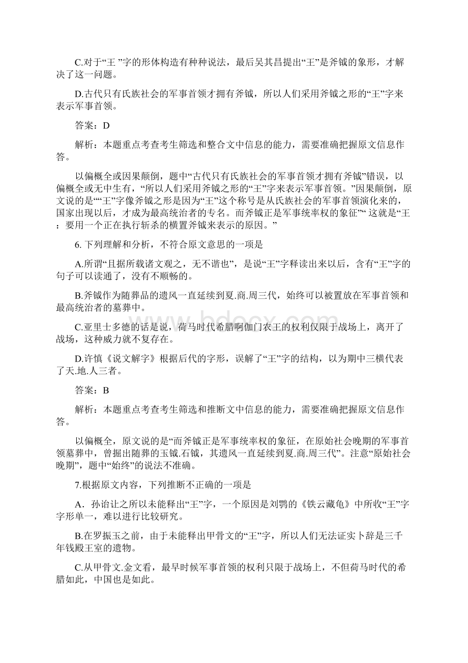 社会科学类文章阅读Word文件下载.docx_第3页