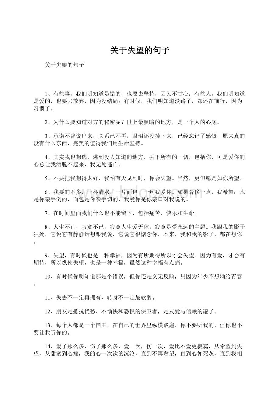 关于失望的句子Word格式文档下载.docx