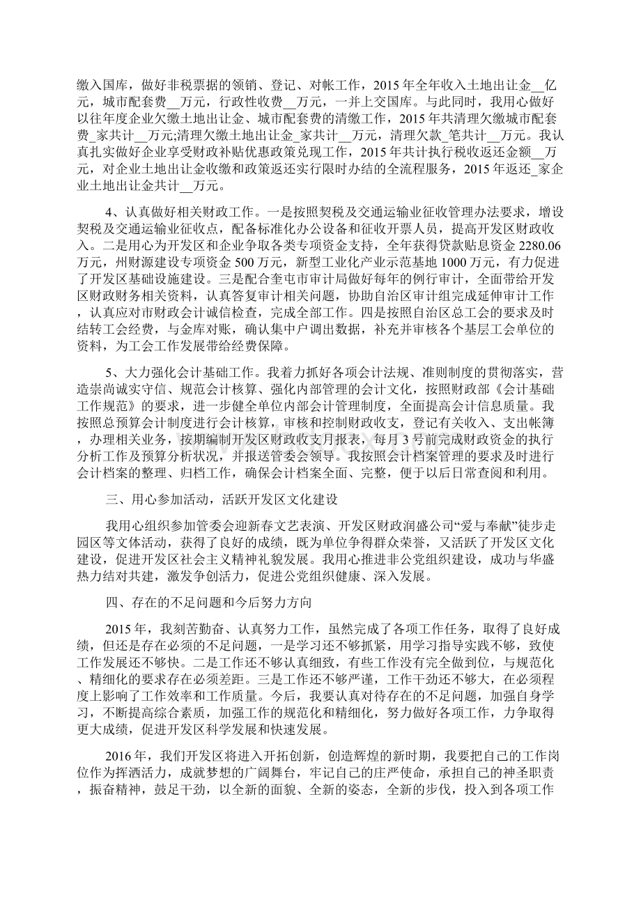 简短的年度总结报告范文五篇.docx_第2页