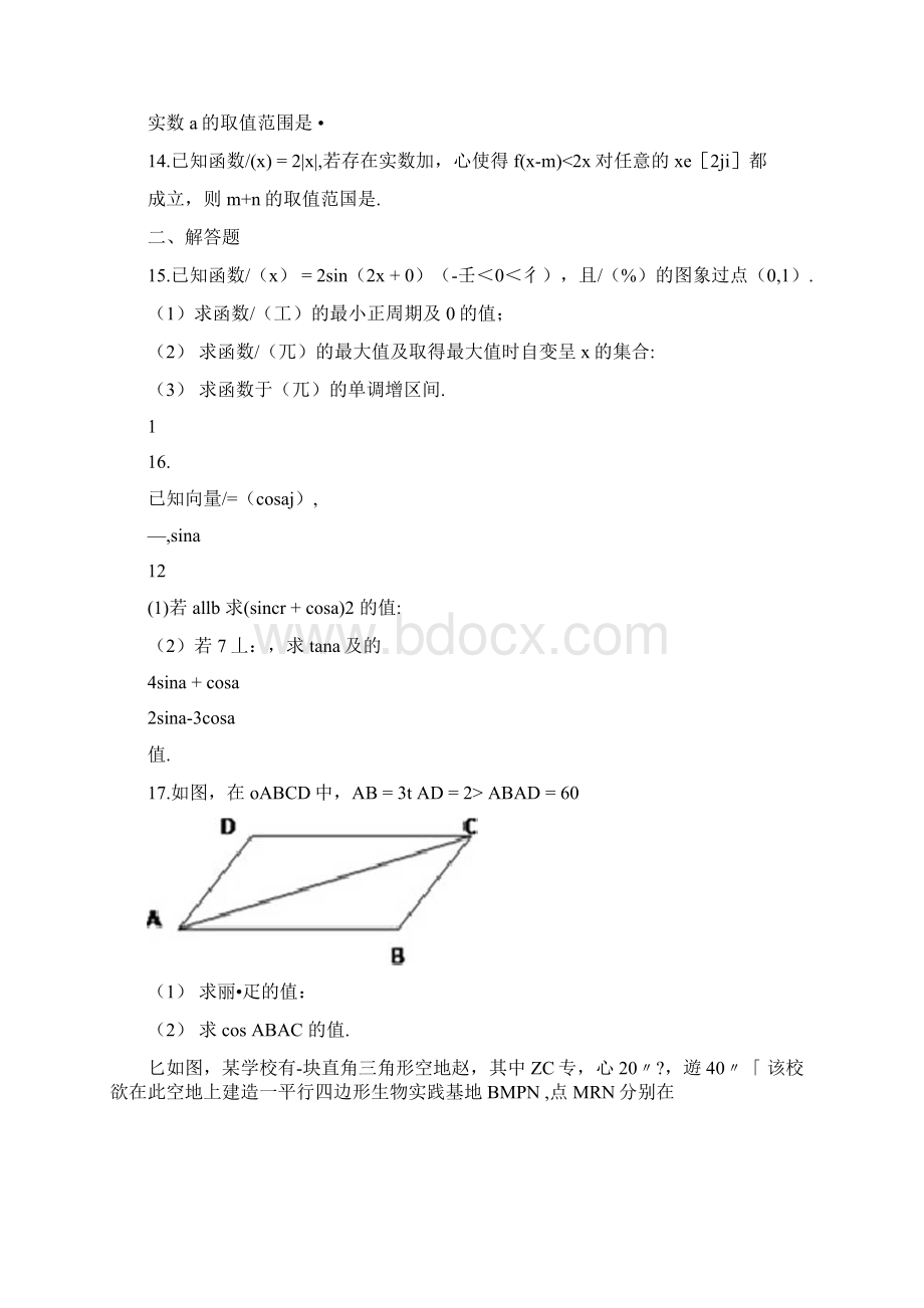 江苏省徐州市学年高一上学期期末考试数学试题Word文件下载.docx_第2页