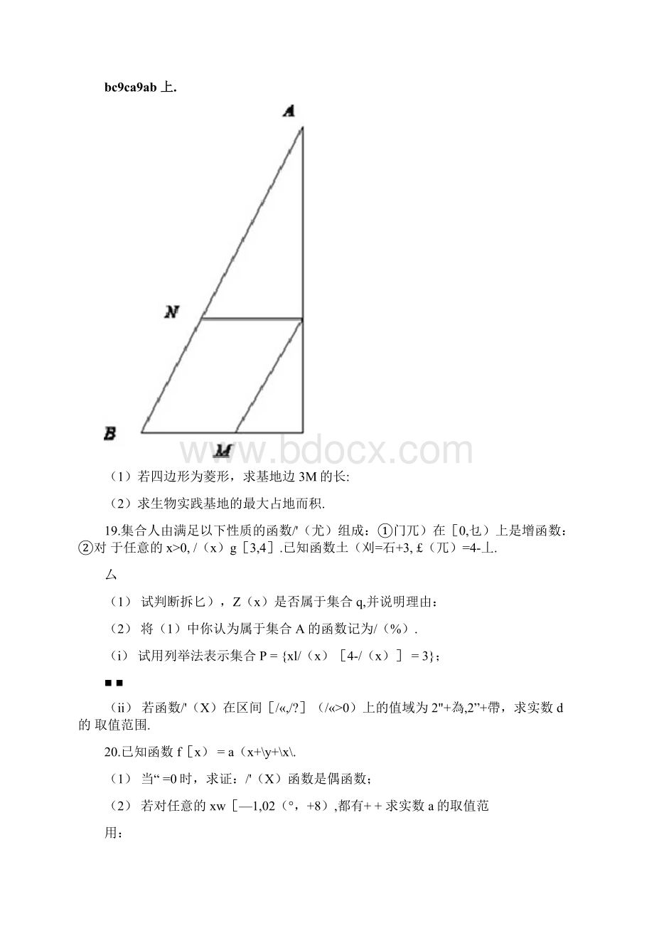 江苏省徐州市学年高一上学期期末考试数学试题Word文件下载.docx_第3页