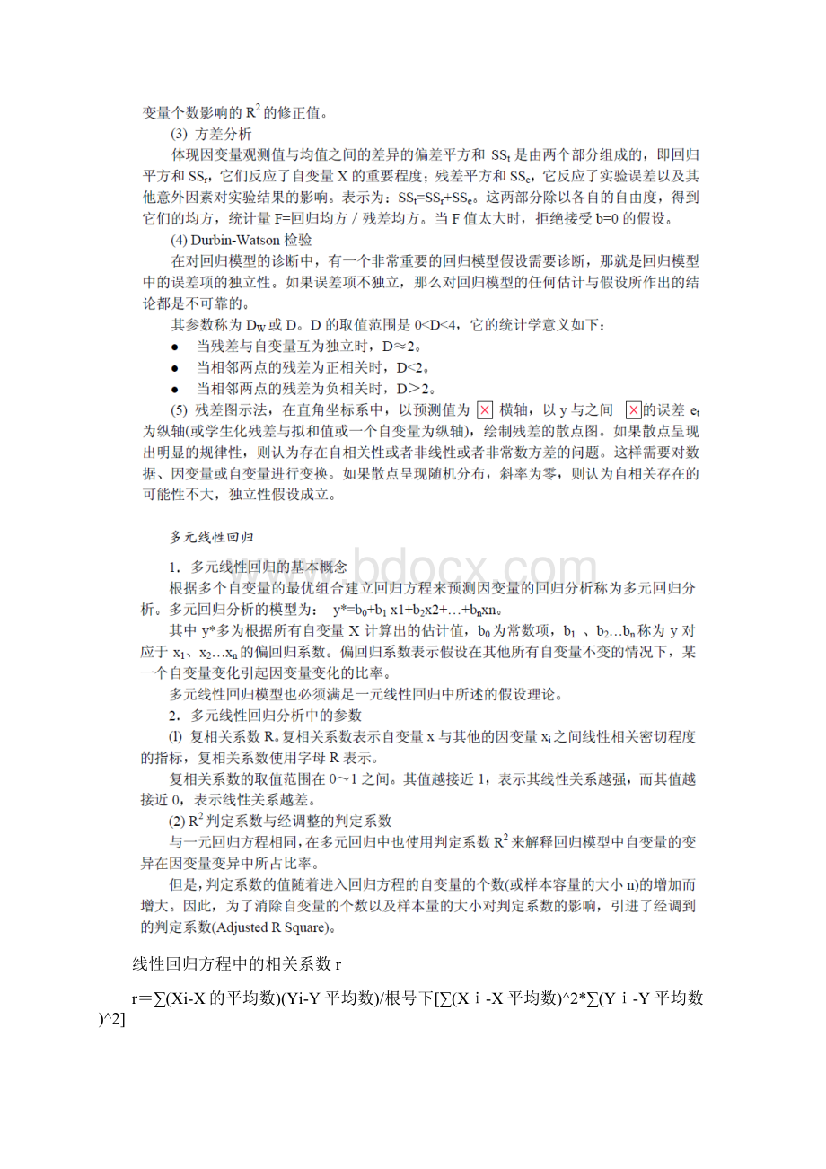 线性回归方程中的相关系数r.docx_第2页