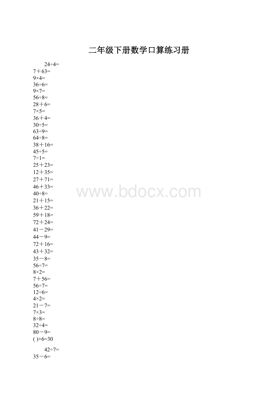 二年级下册数学口算练习册Word文档格式.docx_第1页