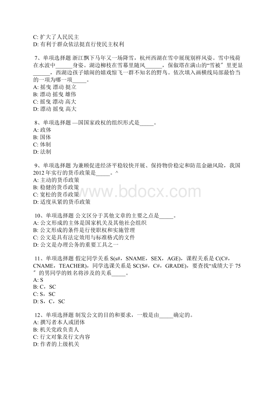 陕西省西安市未央区事业单位考试真题每日一练带答案解析.docx_第2页