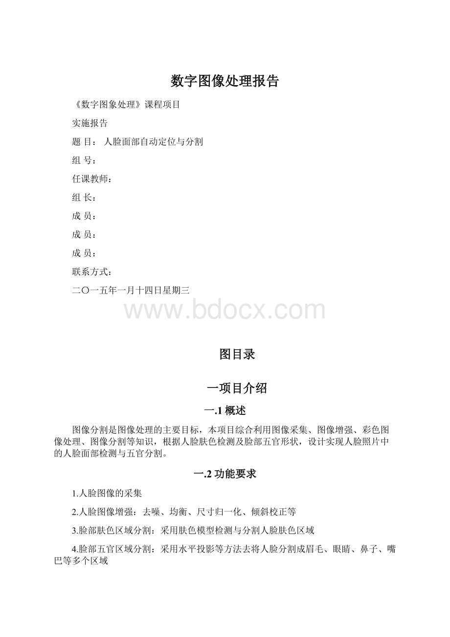 数字图像处理报告.docx