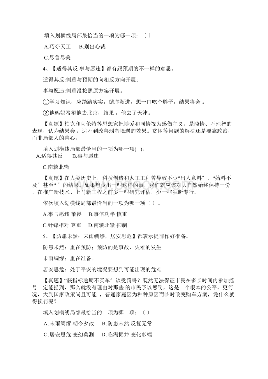 常考成语辨析整理.docx_第3页