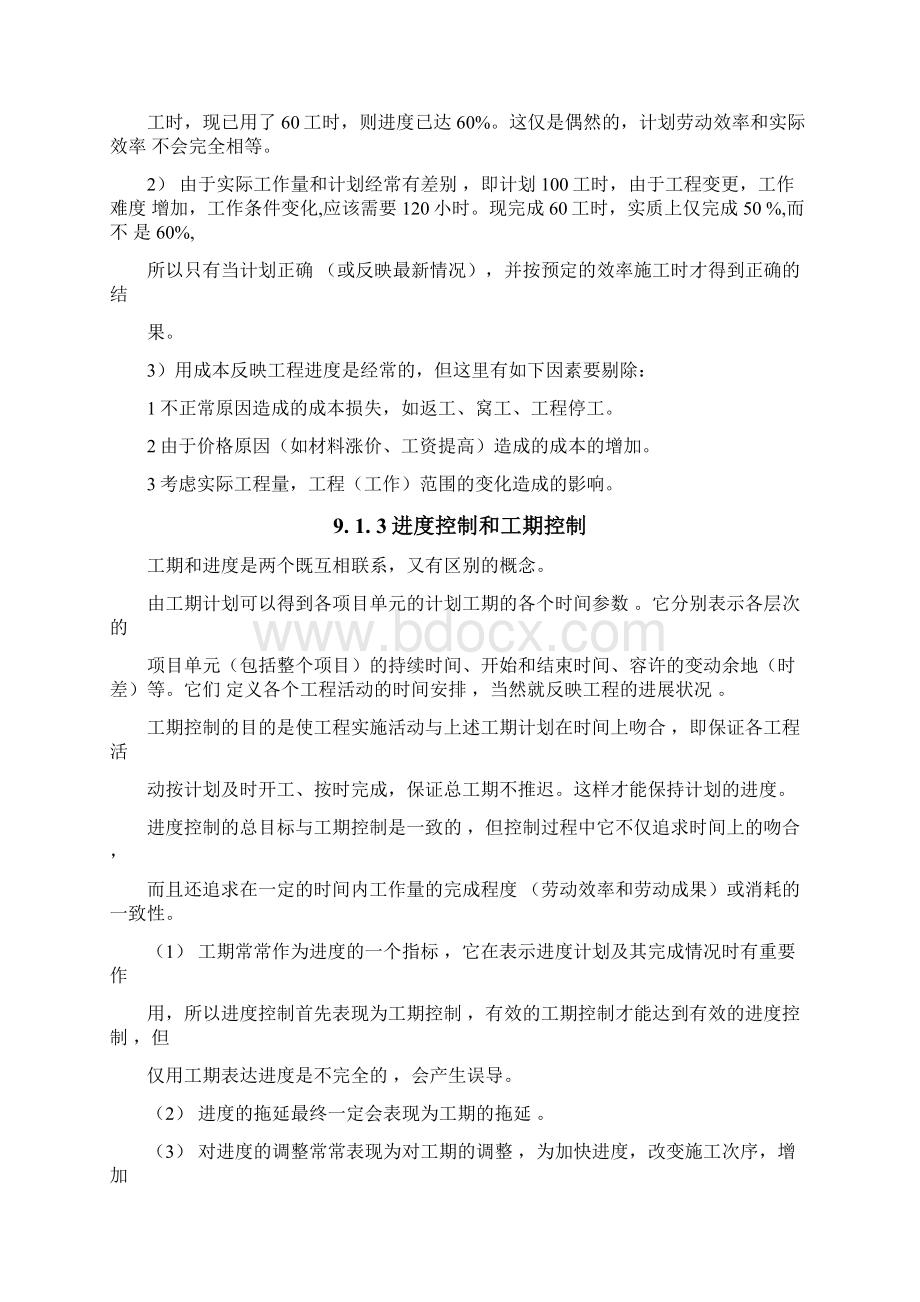 工程项目管理进度控制.docx_第3页