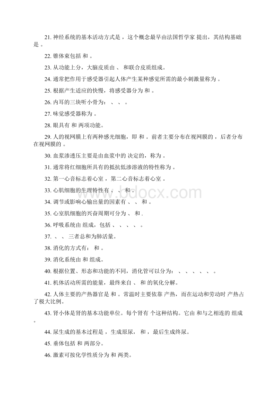 华中师大《人体解剖生理学》网络课程题库及答案Word文件下载.docx_第2页