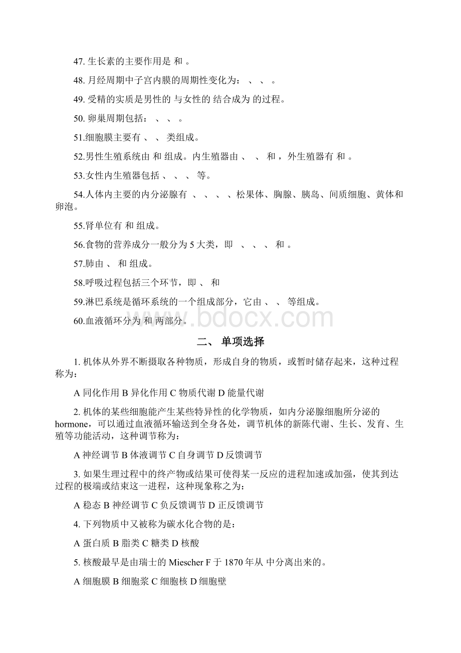 华中师大《人体解剖生理学》网络课程题库及答案Word文件下载.docx_第3页