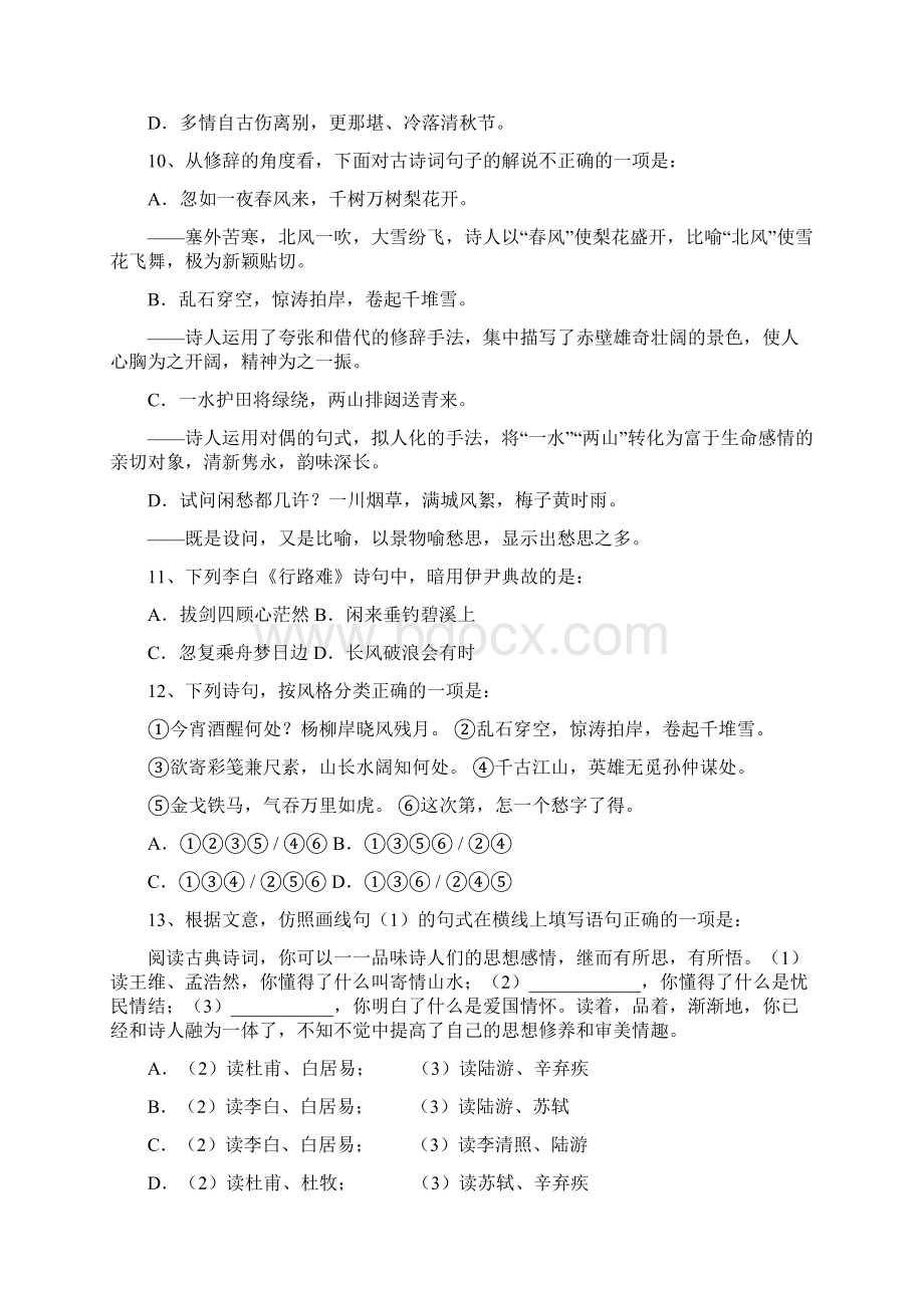 中国古代诗歌散文欣赏诗歌练习题.docx_第3页