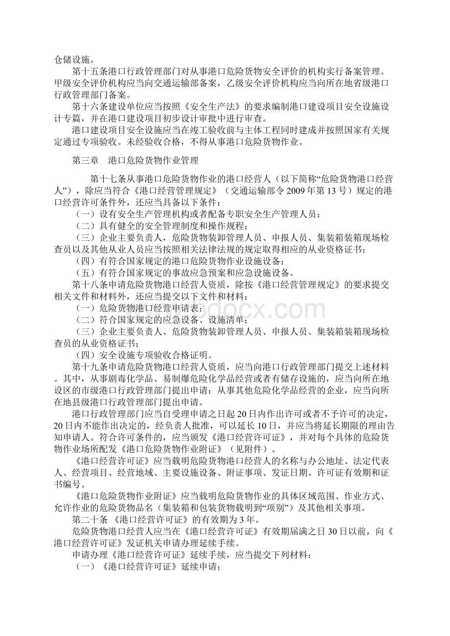 港口危险货物安全管理规定.docx_第3页