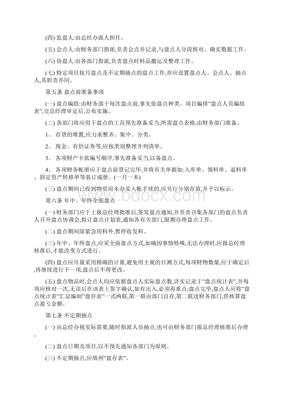 财务盘点制度分析.docx_第2页