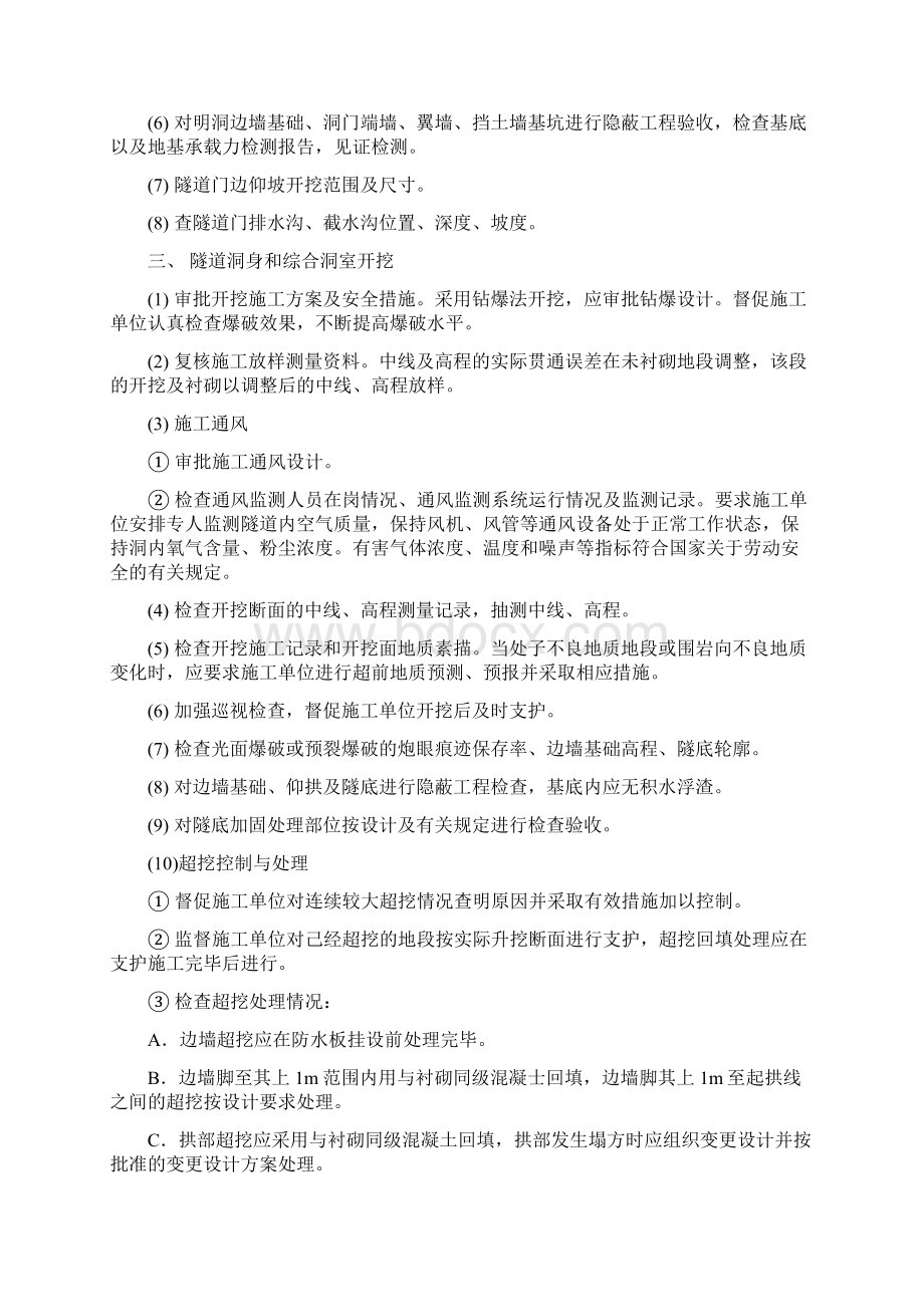 隧道施工监理监控要点.docx_第2页