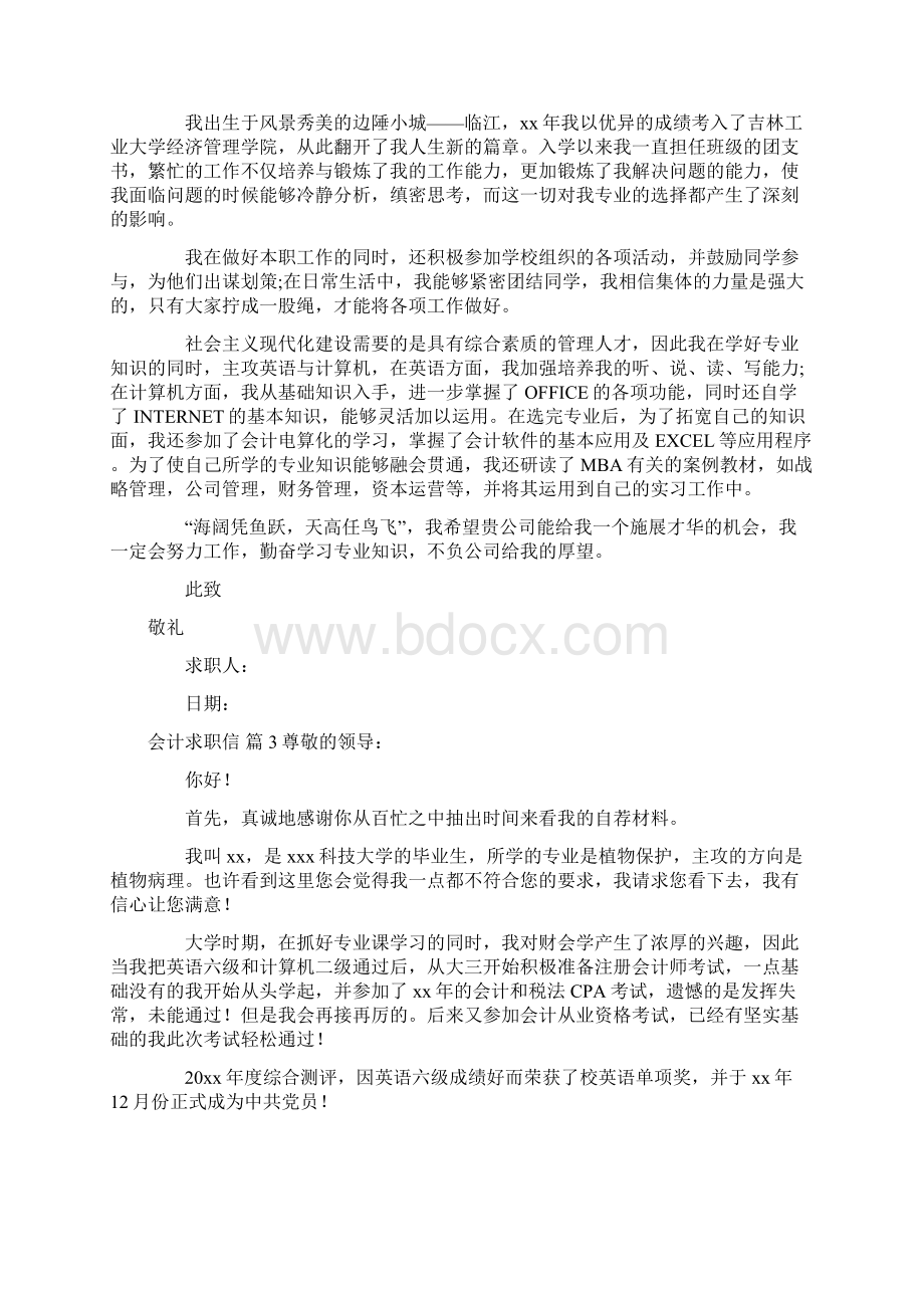 必看会计求职信范文集合9篇.docx_第2页