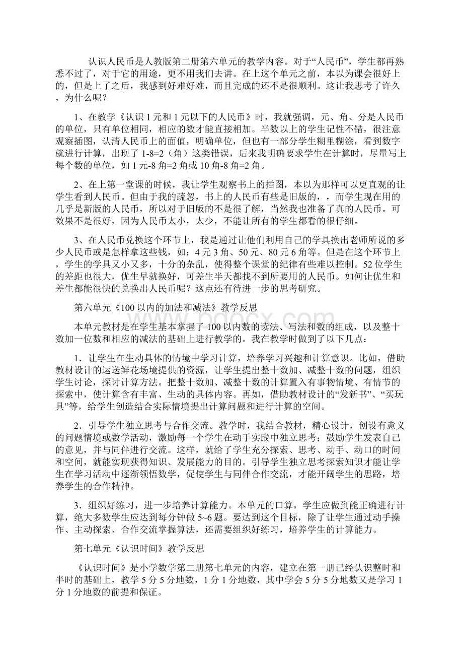 人教版一年级下册数学各单元教学反思.docx_第3页