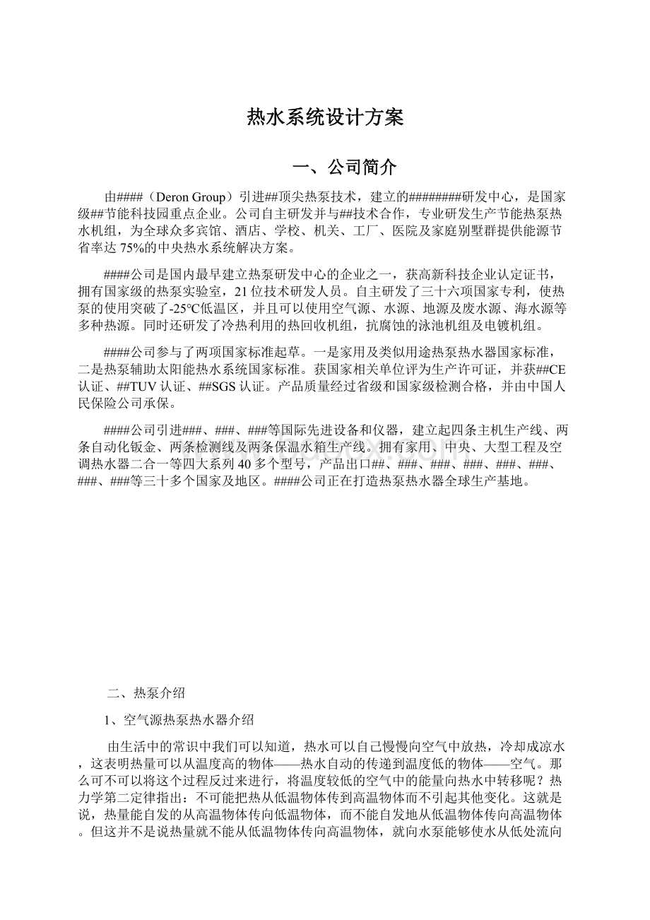 热水系统设计方案.docx_第1页